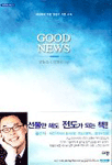GOOD NEWS 표지 이미지