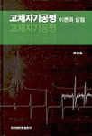 고체자기공명 표지이미지