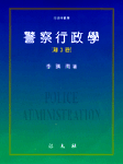 경찰행정학 =  Police administration