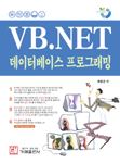VB.NET 데이터베이스 프로그래밍