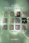 (C를 이용한) 영상처리 이해와 활용