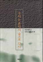 우리는 문학의 숲으로 간다 표지 이미지