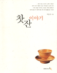찻잔 이야기 표지 이미지