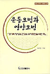 운동요법과 영양요법 표지 이미지