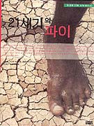 21세기의 파이 표지 이미지