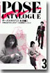 POSE CATALOGUE:  生活編=  ポ-ズカタログ 3