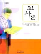 교사론 표지 이미지