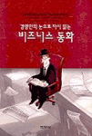 비지니스 동화 표지 이미지