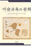 미술교육과 문화 표지 이미지