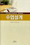 수업설계 표지 이미지