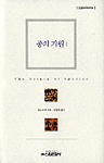 종의 기원. 1 표지 이미지