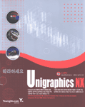 (따라하세요)Unigraphics NX 표지이미지