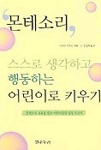 몬테소리 표지 이미지