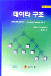 데이터 구조