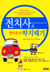 전치사로 영어초보 딱지떼기 표지 이미지