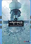 세포분자면역학 5판  = Cellular and Molecular Immunology