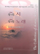 우리 시 우리 노래 표지이미지