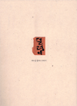 덜렁이 표지 이미지