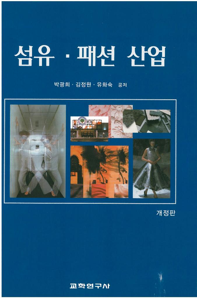 섬유.패션 산업 표지이미지