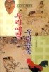 우리 예절 우리 풍속 표지 이미지