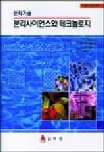 분리기술 분리사이언스와 테크놀로지