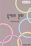 축제와 문화 표지 이미지