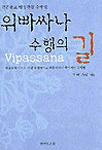 위빠싸나 수행의 길 표지 이미지