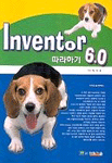 Inventor 6.0 따라하기