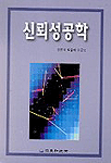 신뢰성 공학 표지 이미지