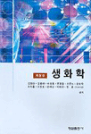 생화학 표지 이미지