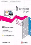 웹 디자인 기획 및 실무 표지 이미지