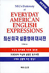 최신 미국 실용영어 대사전 / Richard A. Spears, [외] 지음  ; 김태희 옮김