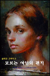 모르는 여인의 편지 표지 이미지