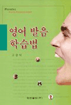 영어 발음 학습법 표지 이미지