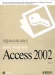 (데이터 처리를 위한)Access 2002