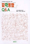 감각통합 Q & A