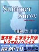 Summer snow = サマ-スノ-