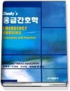 (Sheehy's)응급간호학