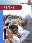 테레사 표지 이미지