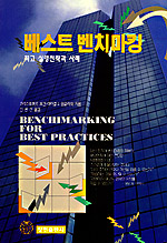 베스트 벤치마킹