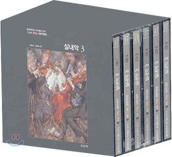 들으며 배우는 관현악문헌 실내악 3 : CD 6 - 그 밖의 4중주- [CD]