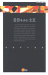 을를에 관한 소묘 표지 이미지