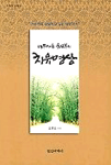 (나무마을 윤신부의)치유명상 표지 이미지