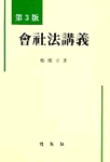 會社法講義 표지 이미지