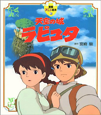 天空の城ラピュタ 표지 이미지