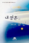 내 영혼의 잠언. 1. 표지 이미지