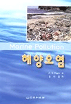 해양오염 표지 이미지
