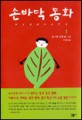 손바닥 동화. 1, 무당벌레와 나뭇잎
