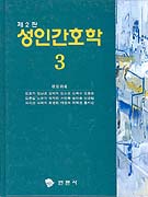 성인간호학. 3