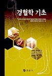경혈학 기초 표지 이미지